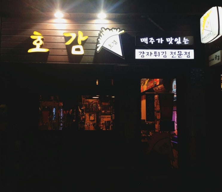 「도봉구, 방학동」 분위기 있는 술집 "호감"