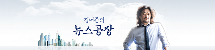  [190219 김어준의 뉴스공장] 보수정치인 10년만에 방북하다. -황영철의원