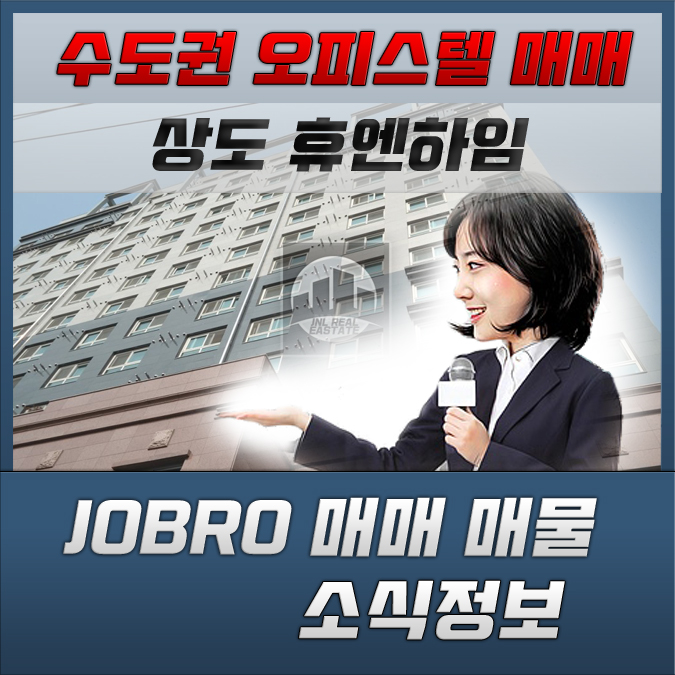  서울시 동작구 상도휴엔하임 오피스텔 매매/전세분석 그리고 동작구 상도1동 2동 3동 미세먼지!