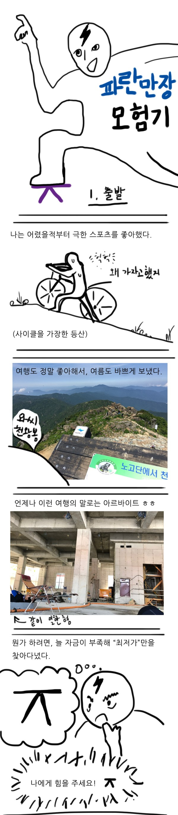  마라톤 도전기 #1