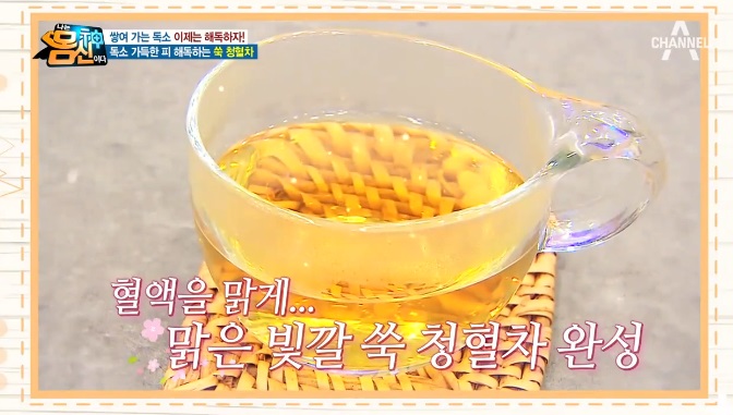  나는몸신이다215회 혈액속 독소빼는 쑥청혈차