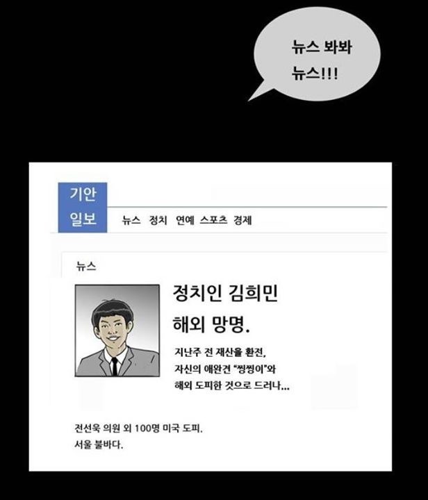  방송에서 이미지 세탁중인 기안84, 문재인 대통령 저격 웹툰 및 논란