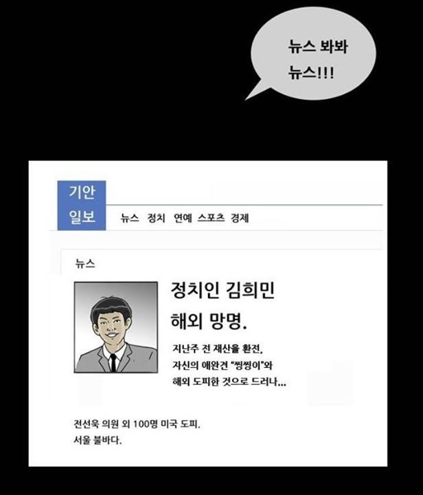 방송에서 이미지 세탁중인 기안84, 문재인 대통령 저격 웹툰 및 논란