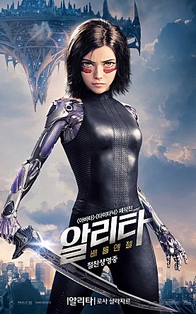  안산 CGV 알리타 배틀엔젤 (심야영화) 후기