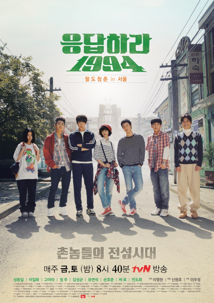  [드라마 추천] 응답하라 1994