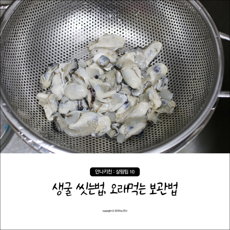 생굴 보관방법 : 냉동보관 및 냉장, 굴손질 : 네이버 블로그 생굴 보관방법 : 냉동보관 및 냉장, 굴손질 : 네이버 블로그