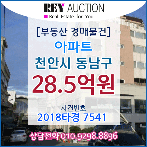  충남  아파트 경매 매물건 28.5억원  천안시 동남구 사직동 60-3 ,-9,-10,-11,61-1 3층 매매급매분양전세시세가격보다싼 아파트경매 2018타경7541
