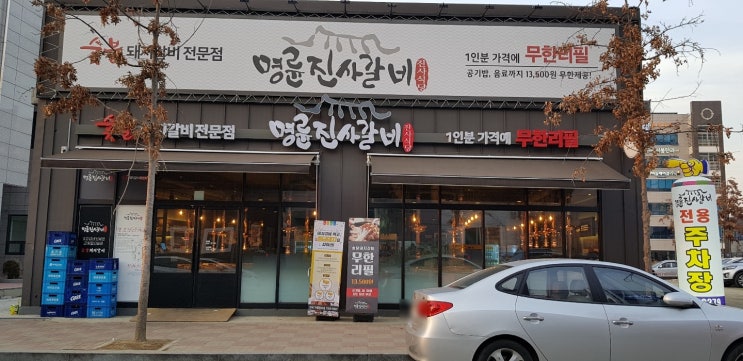  [아산]명륜진사갈비/무한리필/갈비/데이트/생맥주/떡/물냉면/주차장/갈비맛집/황금돼지
