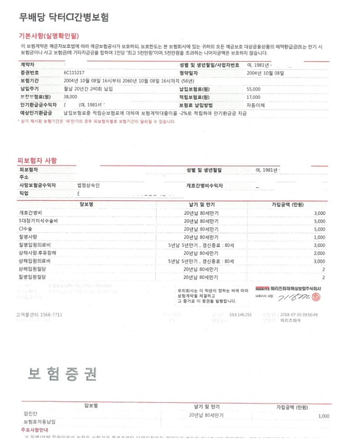  메리츠화재 무배당 닥터 CI간병보험