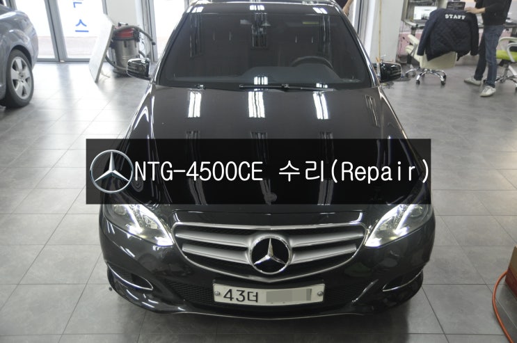  벤츠 E클래스 E220 CDI (코드명W212) NTG-4500CE 네비게이션 모니터 전원,화면(블랙아웃)불량 - 수입차 오디오 AV 모니터 수리전문점 수원테크