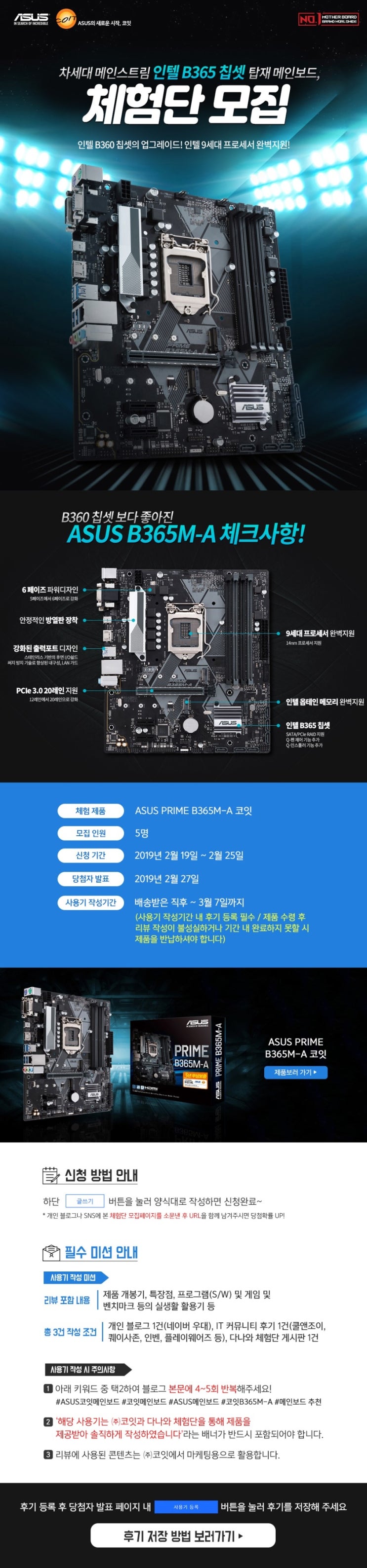 ASUS PRIME B365M-A 코잇 메인보드 체험단 모집