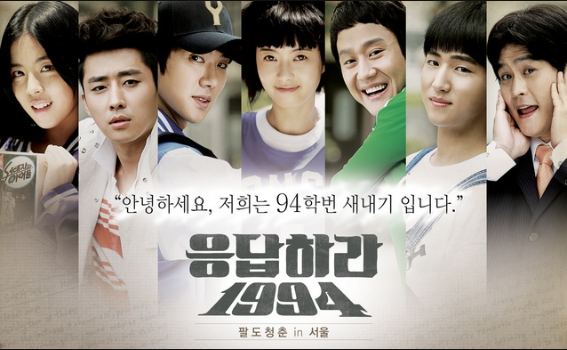  TVN드라마 추억의 드라마 / 고아라와 정우의 응답하라1994