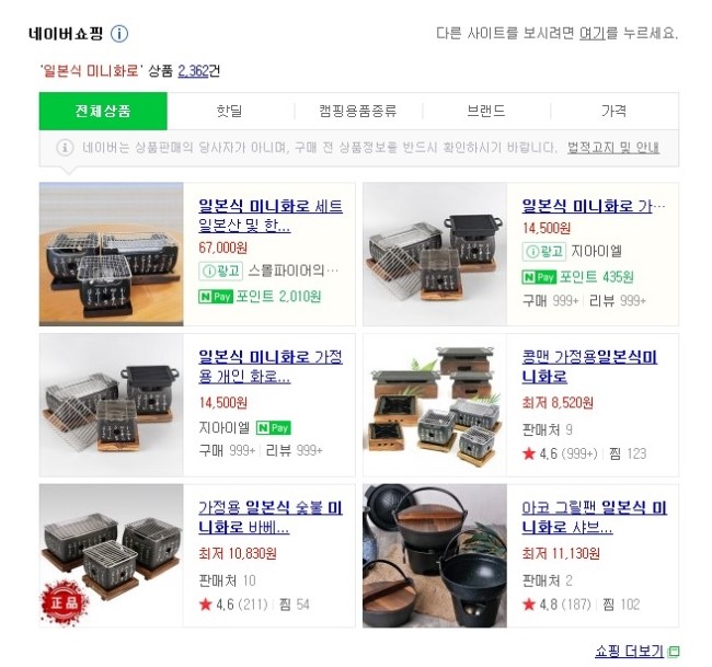  고기를 사랑하는나, 일본식 미니 화로