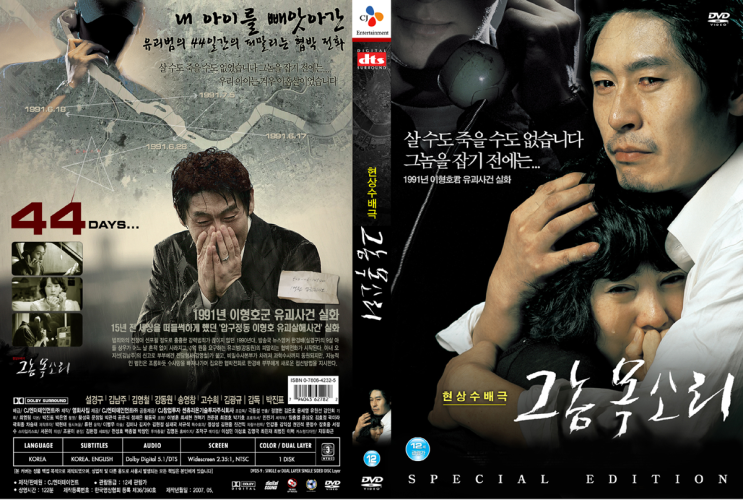 그놈 목소리 (Voice Of A Murder, 2007)