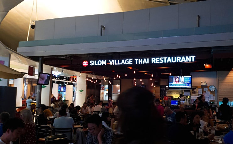  [태국 방콕] Silom Village Thai Restaurant