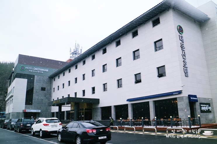  대둔산호텔 봄여행추천 대전근교가볼만한곳 대둔산 호텔에서 즐긴 호캉스