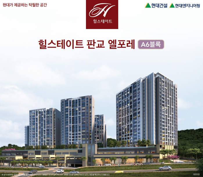  판교 힐스테이트 엘포레 정보 분양가 소개