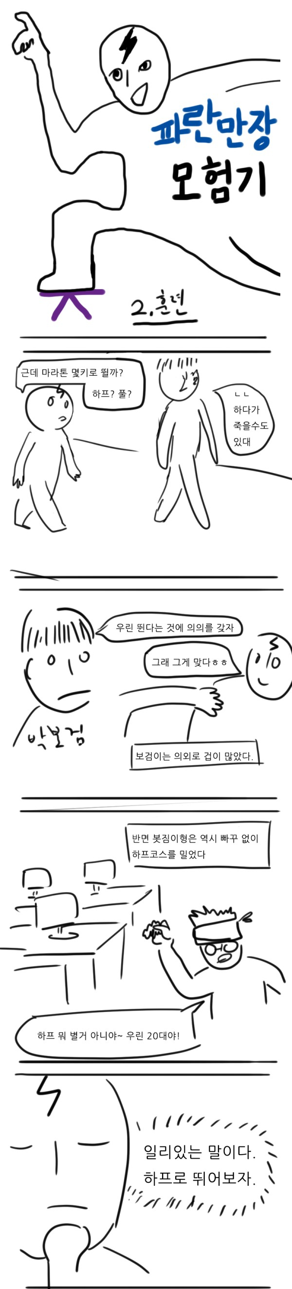  마라톤 도전기 #2