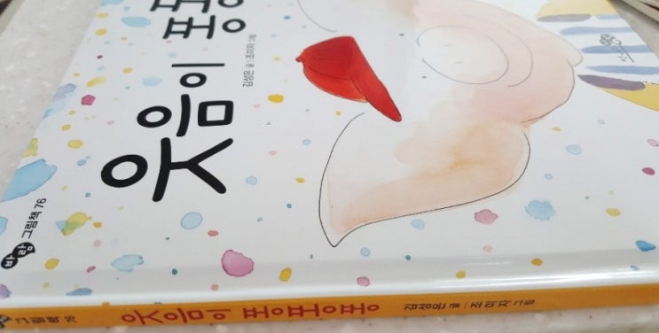 퐁퐁퐁 웃으면 신나는 일도 퐁퐁퐁 생겨요 퐁퐁퐁 웃으면 신나는 일도 퐁퐁퐁 생겨요