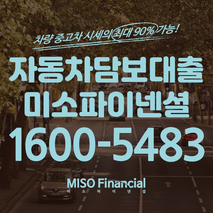  당일 자동차입고대출 빠르고 신속하게 이곳에서
