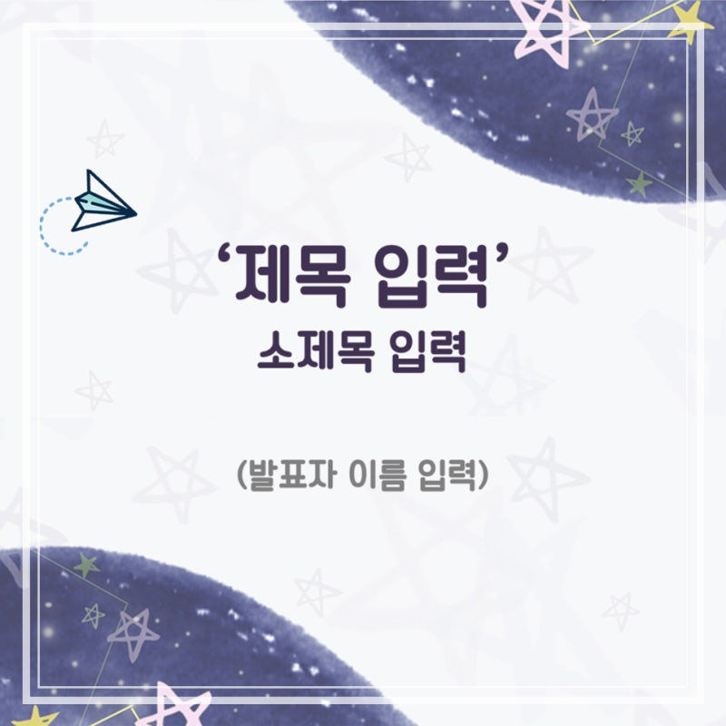 [PPT템플릿] 유아, 아동, 어린이 주제 발표에 어울리는 파워포인트 템플릿(보라색, 하늘색)