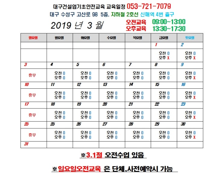  영천건설기초안전보건교육 동구 하양 경산 청도 수성구 경주 달서구