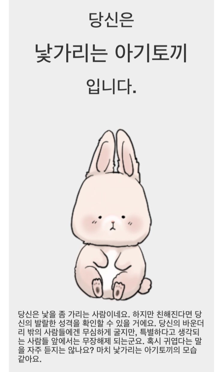  이상형 테스트 / 성격 테스트 / 나와 나의 이상형은 어떤 동물?!