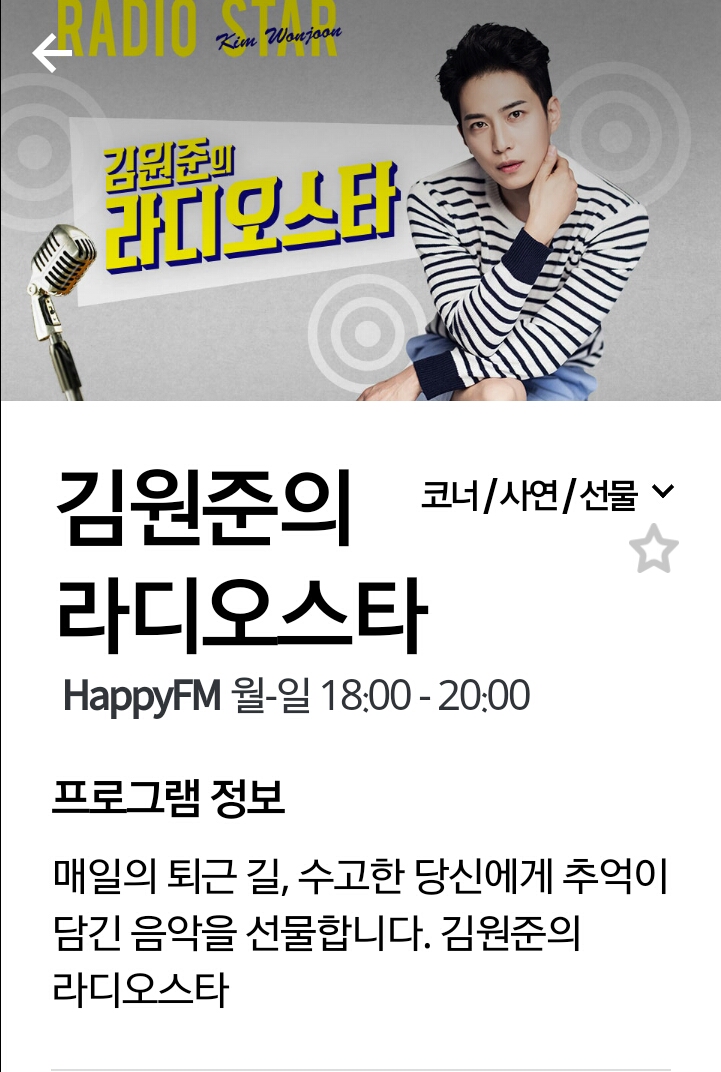  김원준의 라디오스타! 저녁 6시에 같이 들어요 :D