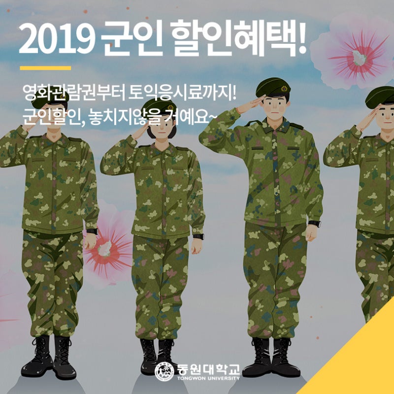 2019 군인 할인 혜택 - 영화관람권부터 토익응시료까지!! 알면 더 현명하게 혜택받는다! : 네이버 블로그 2019 군인 할인 혜택 - 영화관람권부터 토익응시료까지!! 알면 더 현명하게 혜택받는다! : 네이버 블로그