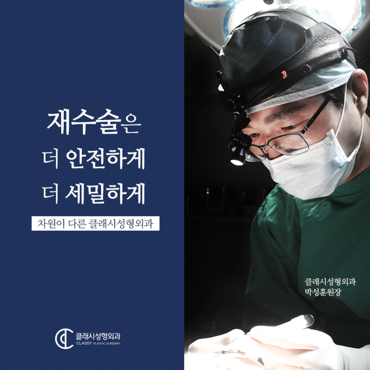  박성훈원장 디테일과 밸런스를 아는 재수술