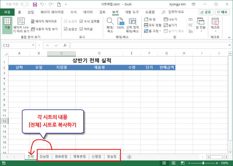 반복되는 복사 붙여넣기를 빠르게 하는 팁[엑셀 강사_김경자] : 네이버 블로그