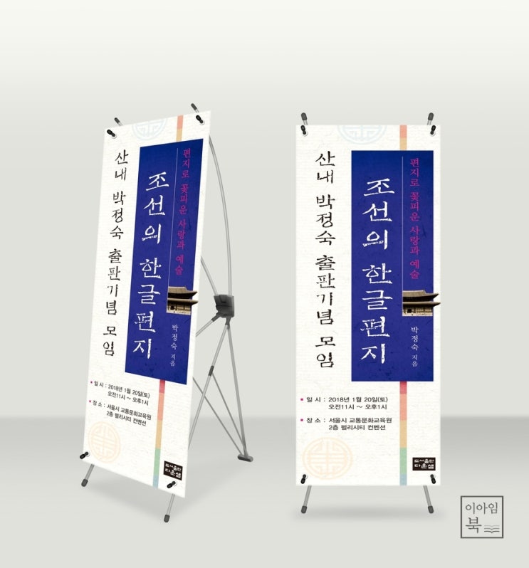  홍보에 빠질 수 없는 현수막과 배너