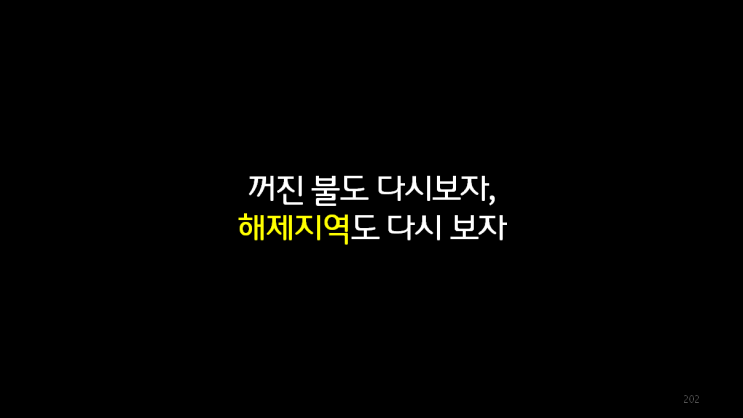  노홍철 후암동 사례에서 본 도시재생사업 투자 (2019.2.20)