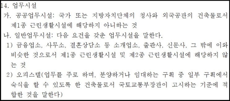  [노무 변호사 전문성 추천]'오피스텔 소유자'는 무주택자?
