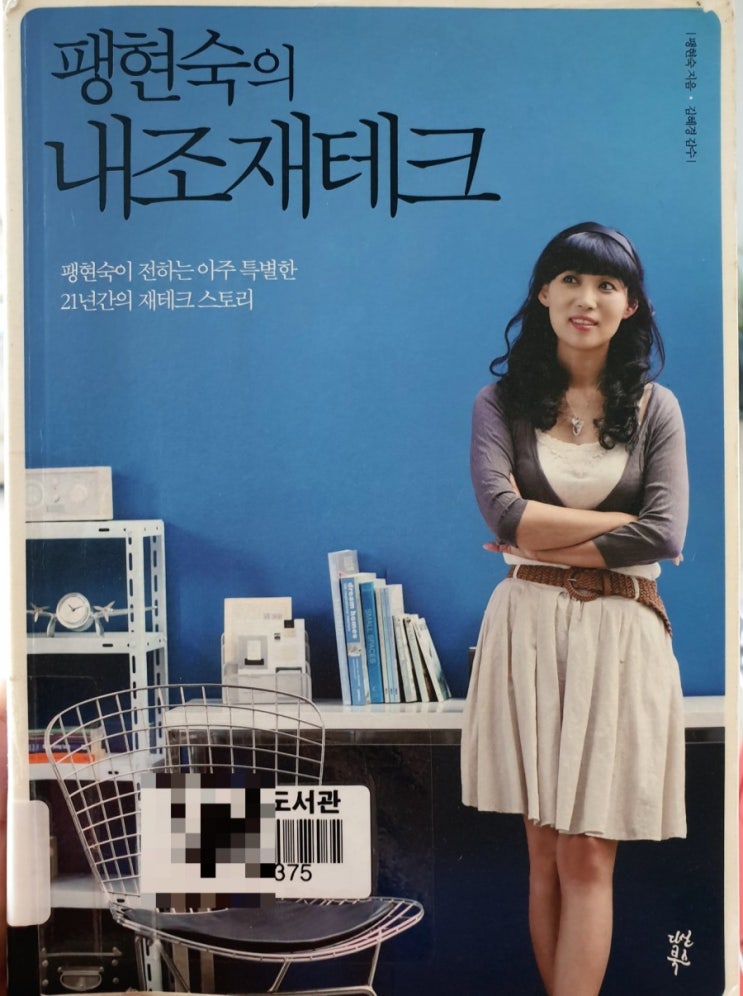  팽현숙의 내조재테크 - 팽현숙