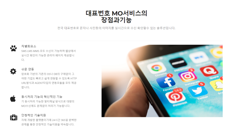  메세징 알림톡 MO 팩스 모두 한번에 이용하세요.