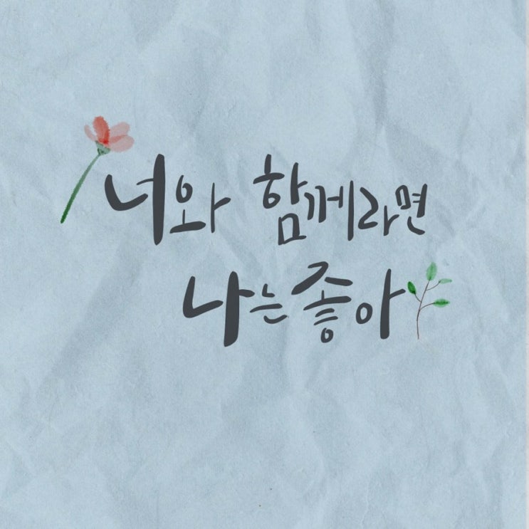  캘리그라피 연습일기