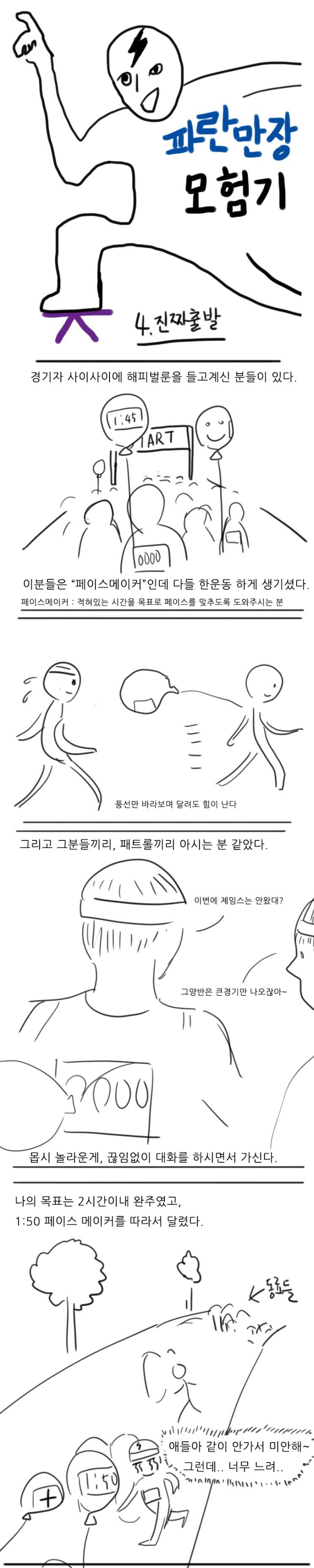  마라톤 도전기 #4