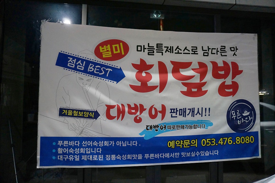 푸른바다횟집 사진 4