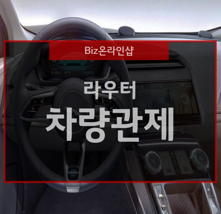  원활한 차량관제의 핵심인 gps와 라우터를 활용한 차내 인터넷 사용