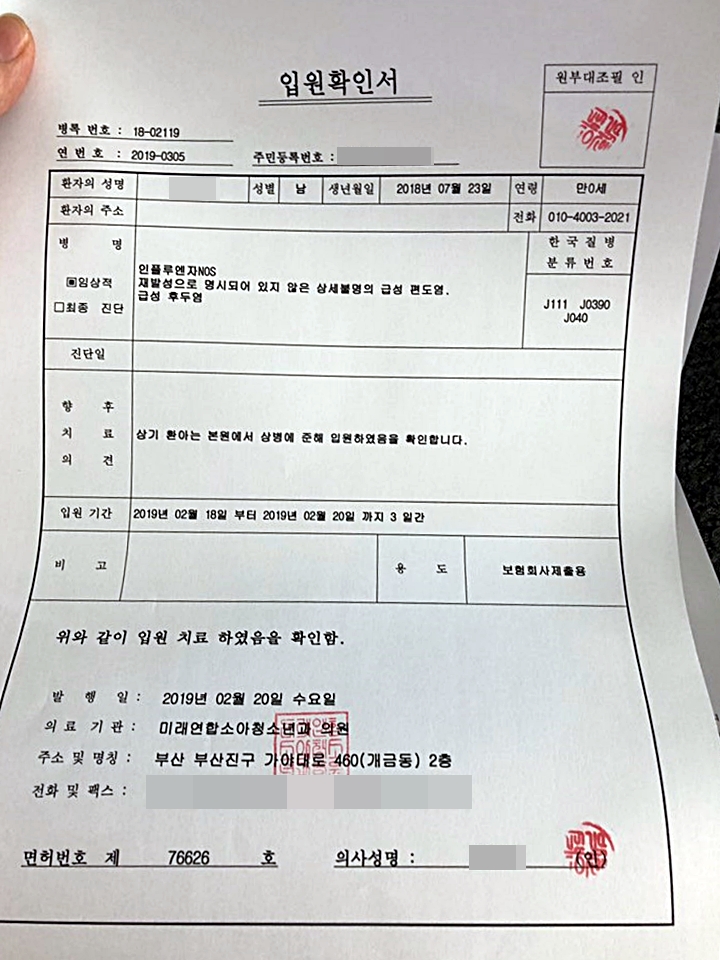  독감으로 인한 입원치료 태아보험 청구사례