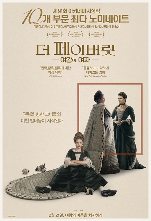 <더 페이버릿: 여왕의 여자> 블랙코미디로 그려낸 궁중암투, 풉! 하며 웃게 된다