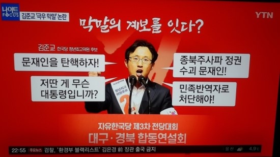  김준교 짝 남자 3호 문재인 탄핵 자유한국당 김준교 나이 37세 지지율 이낙연 황교안 앞지른다