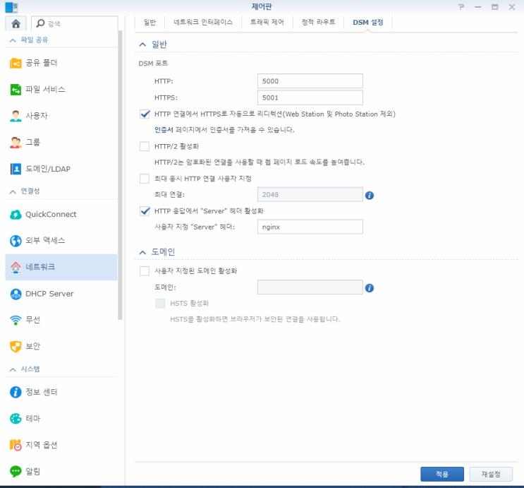  NAS 이야기 10. - 시놀로지 나스에서 보안 강화를 위한 HTTPS 설정 및 부정 로그인 자동 차단 기능, 디도스(Dos) 보호 기능, 방화벽 사용 설정