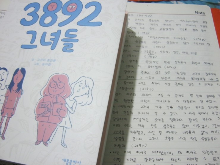 3892 그녀들 / 고은아, 홍인화 / 새봄출판사 (2019-14)