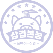  배달삼겹 창업 쫄면주는삼겹본능 돼지 메뉴!