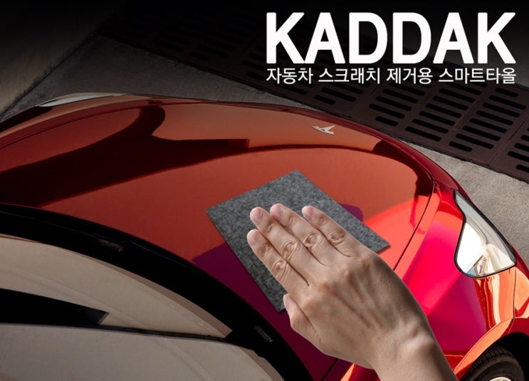  카딱 스마트타올 자동차공업소사은답례품 딩동댕