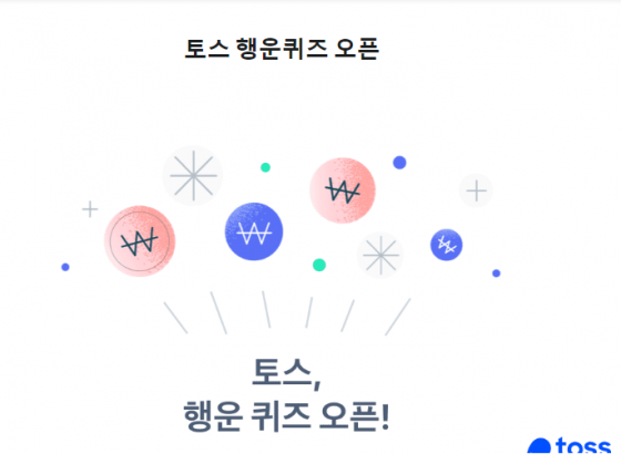  기업은행 비대면 계좌개설 서비스..'앱에서 입출급계좌 개설'..토스 행운퀴즈 '세상에서 가장 큰 고래는?', '곰은 사과를 어떻게 먹을까?' 답은 흰긴수염고래, 베어