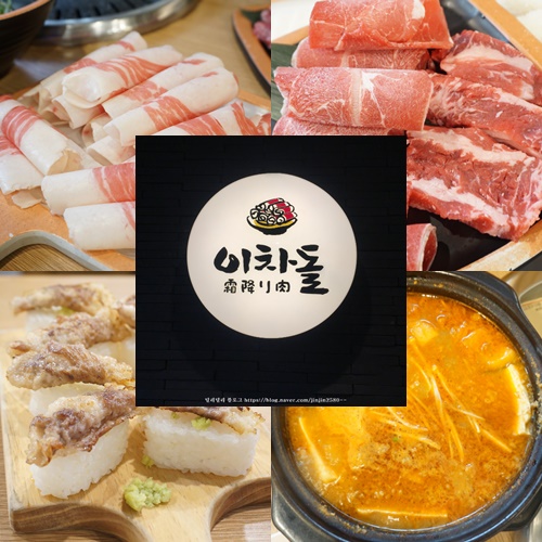  성신여대 고기집:회식모임장소로 좋은 돈암동 이차돌