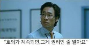  호의가 계속되면 그게 권리인줄 안다